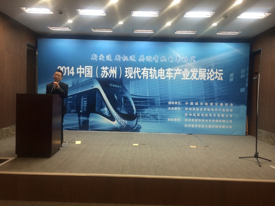 2014 CHINA TRAM INDUSTRY DEVELOPMENT FORUM WAS H 